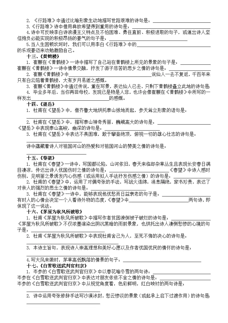 初中语文2026届中考古诗词理解性默写汇总练习（共40首，附参考答案）第3页