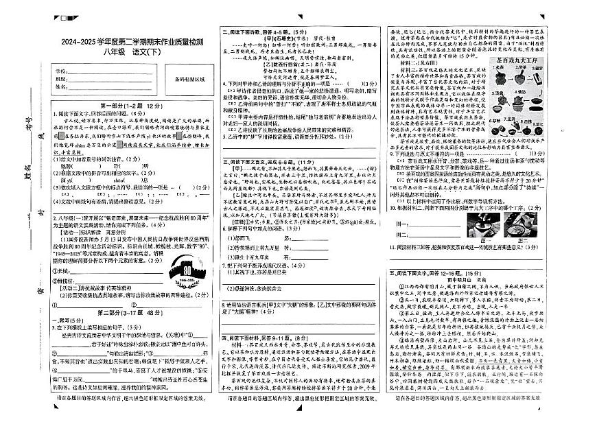 河北省石家庄长安区2024—2025学年八年级下学期期末考试语文试题第1页