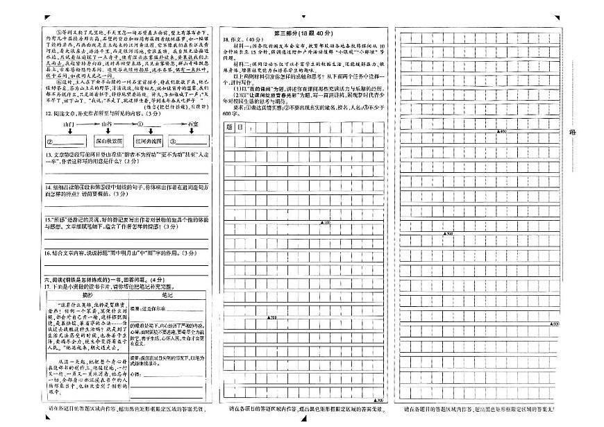 河北省石家庄长安区2024—2025学年八年级下学期期末考试语文试题第2页