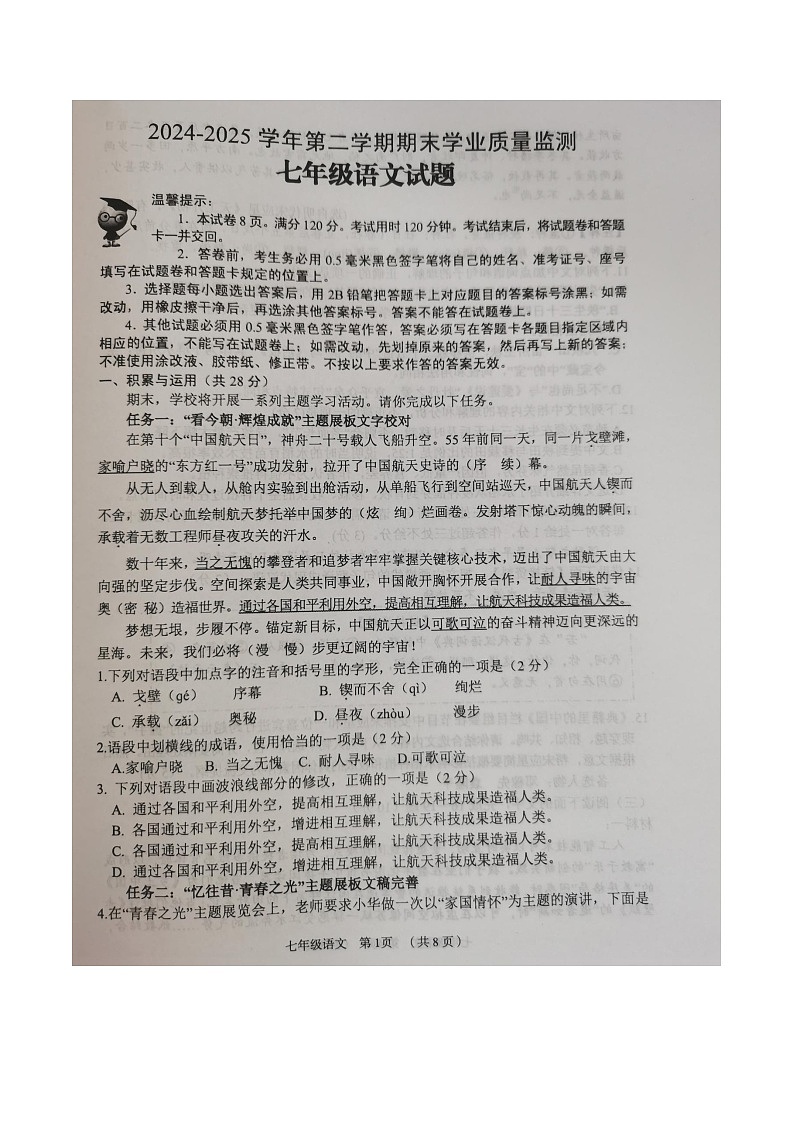 山东省滨州市无棣县2024-2025学年七年级下学期7月期末语文试题第1页