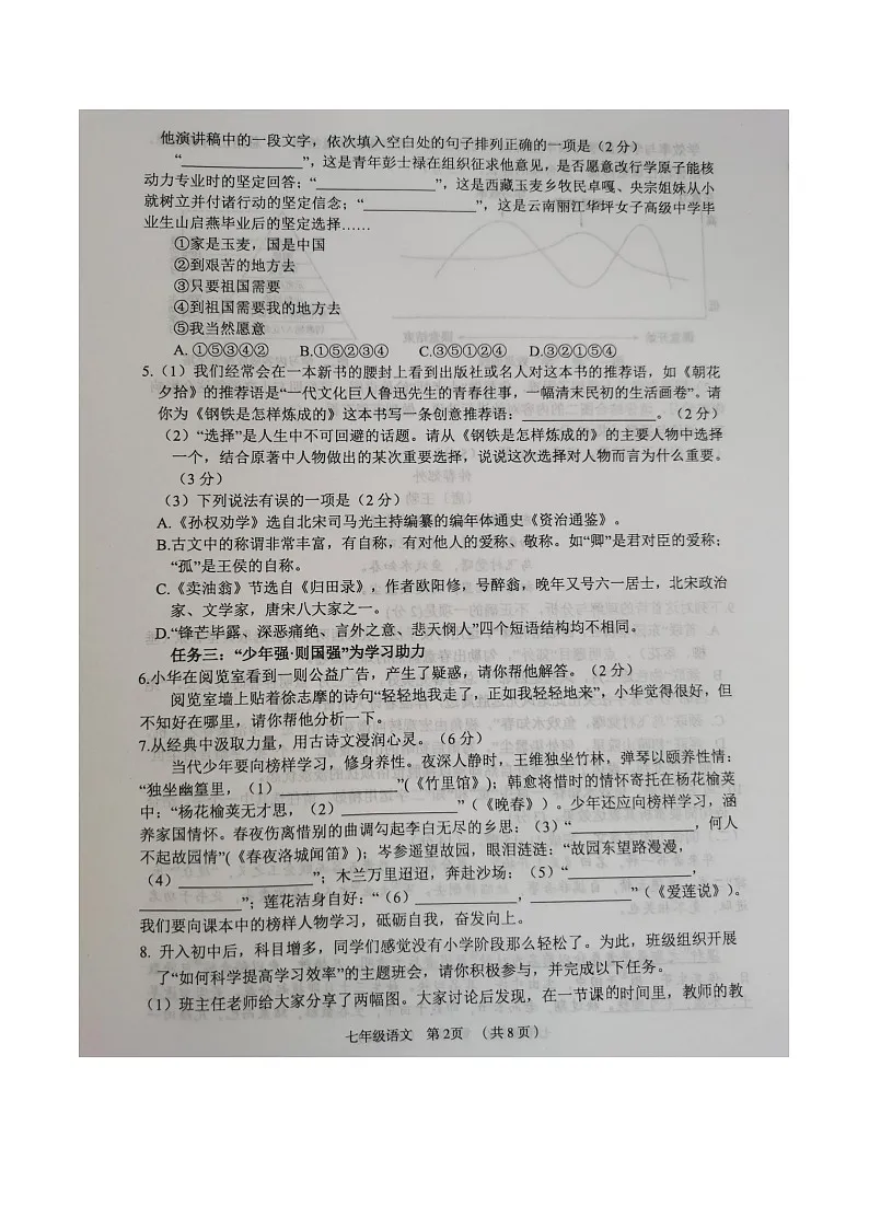 山东省滨州市无棣县2024-2025学年七年级下学期7月期末语文试题第2页
