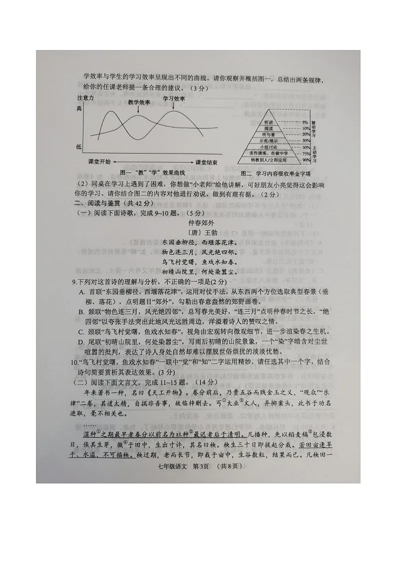 山东省滨州市无棣县2024-2025学年七年级下学期7月期末语文试题第3页