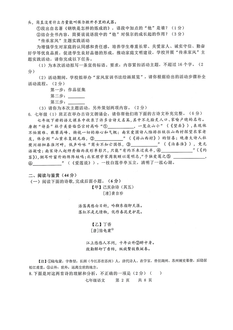 山东省菏泽市巨野县2024-2025学年七年级下学期7月期末考试语文试题第2页