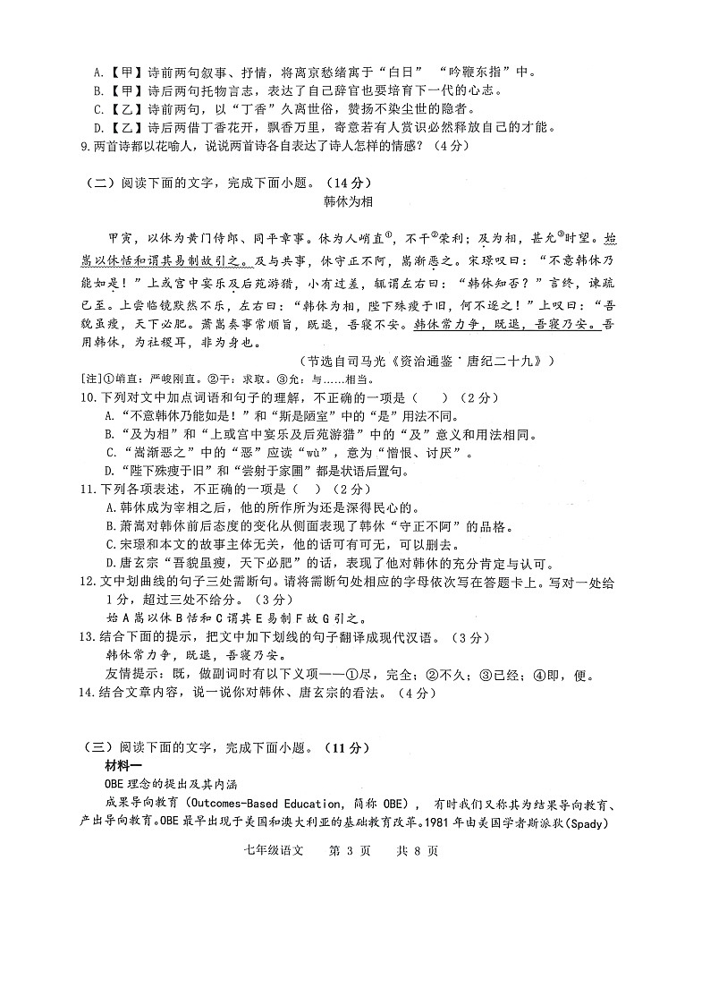 山东省菏泽市巨野县2024-2025学年七年级下学期7月期末考试语文试题第3页