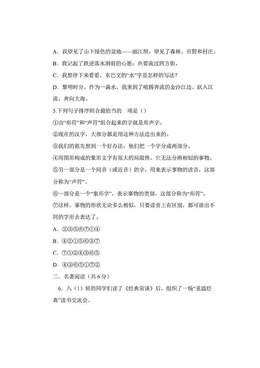2024～2025学年四川省绵阳市平武县八年级下6月期末语文试卷(含答案)第2页