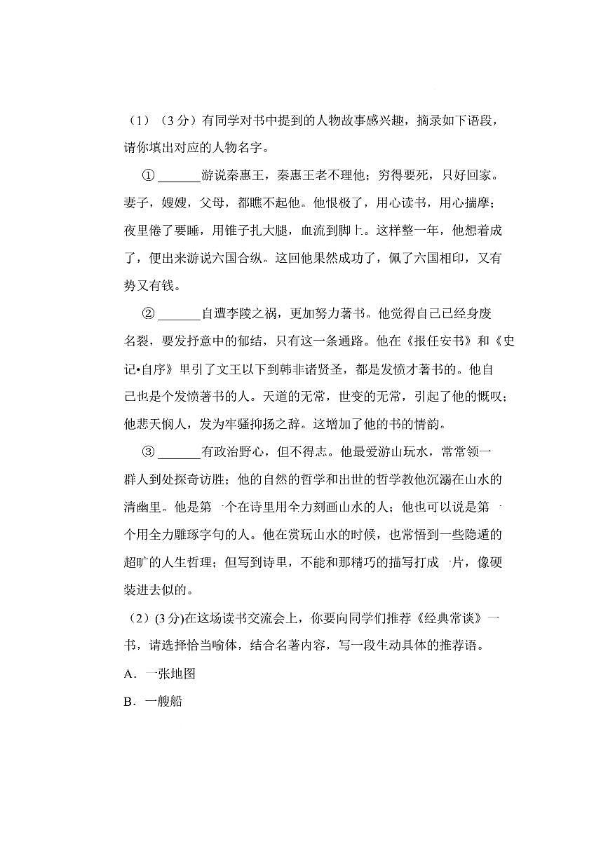 2024～2025学年四川省绵阳市平武县八年级下6月期末语文试卷(含答案)第3页
