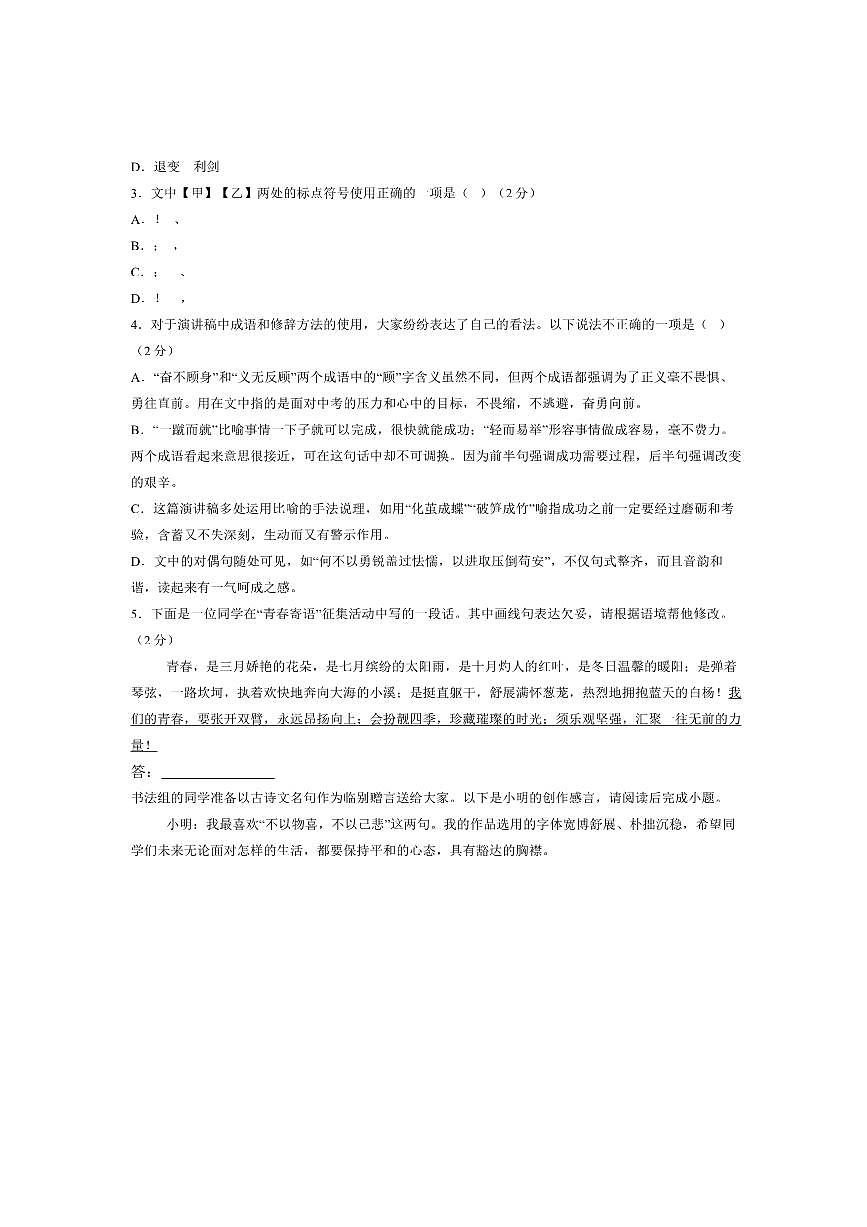 2025年北京市首都师范大学附属中学中考三模语文试卷(含答案)第2页