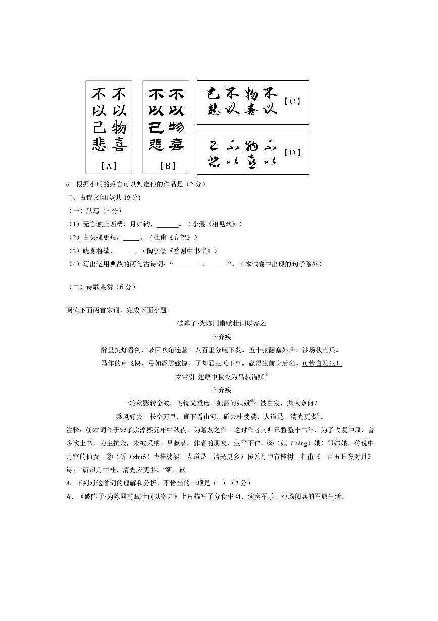 2025年北京市首都师范大学附属中学中考三模语文试卷(含答案)第3页