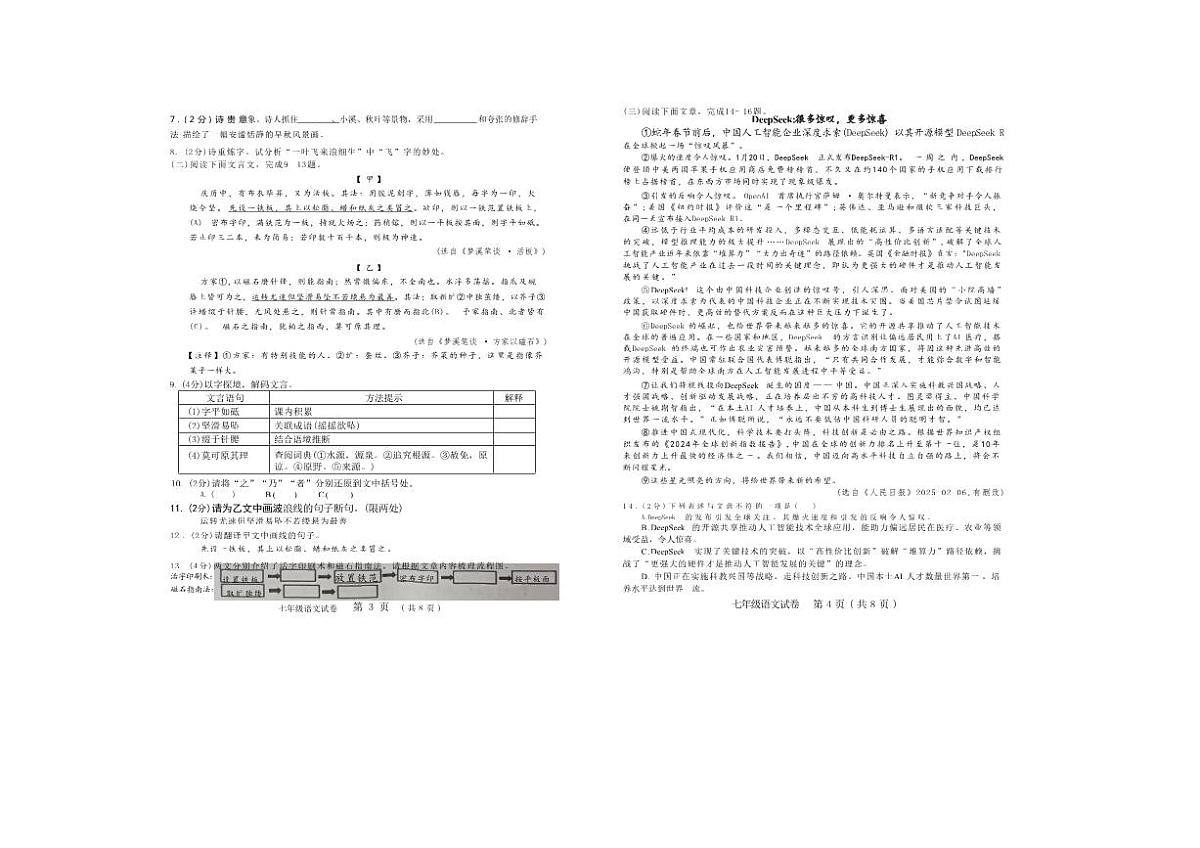 2024～2025学年湖北省潜江市七年级下期末考试语文试卷(含答案)第3页