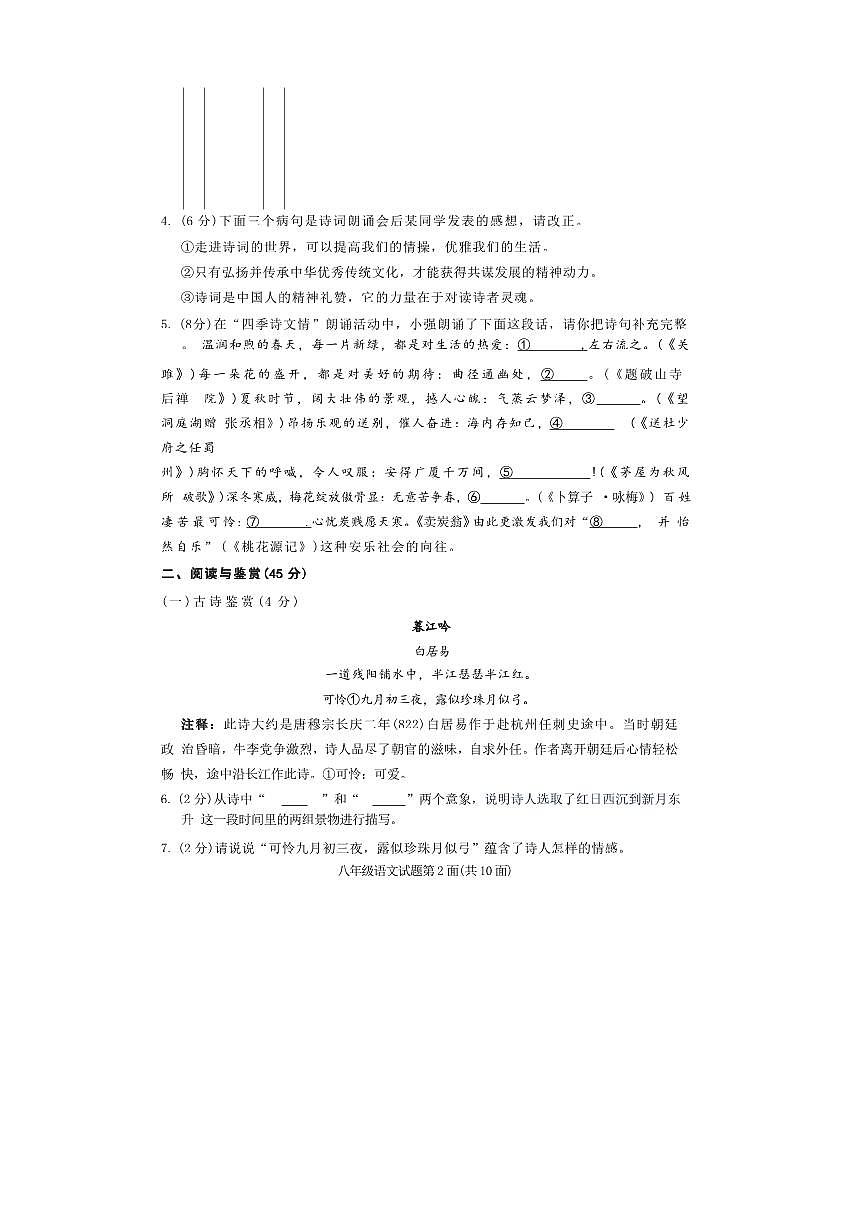 2024～2025学年湖北省襄阳市襄州区八年级下6月期末考试语文试卷(含答案)第2页