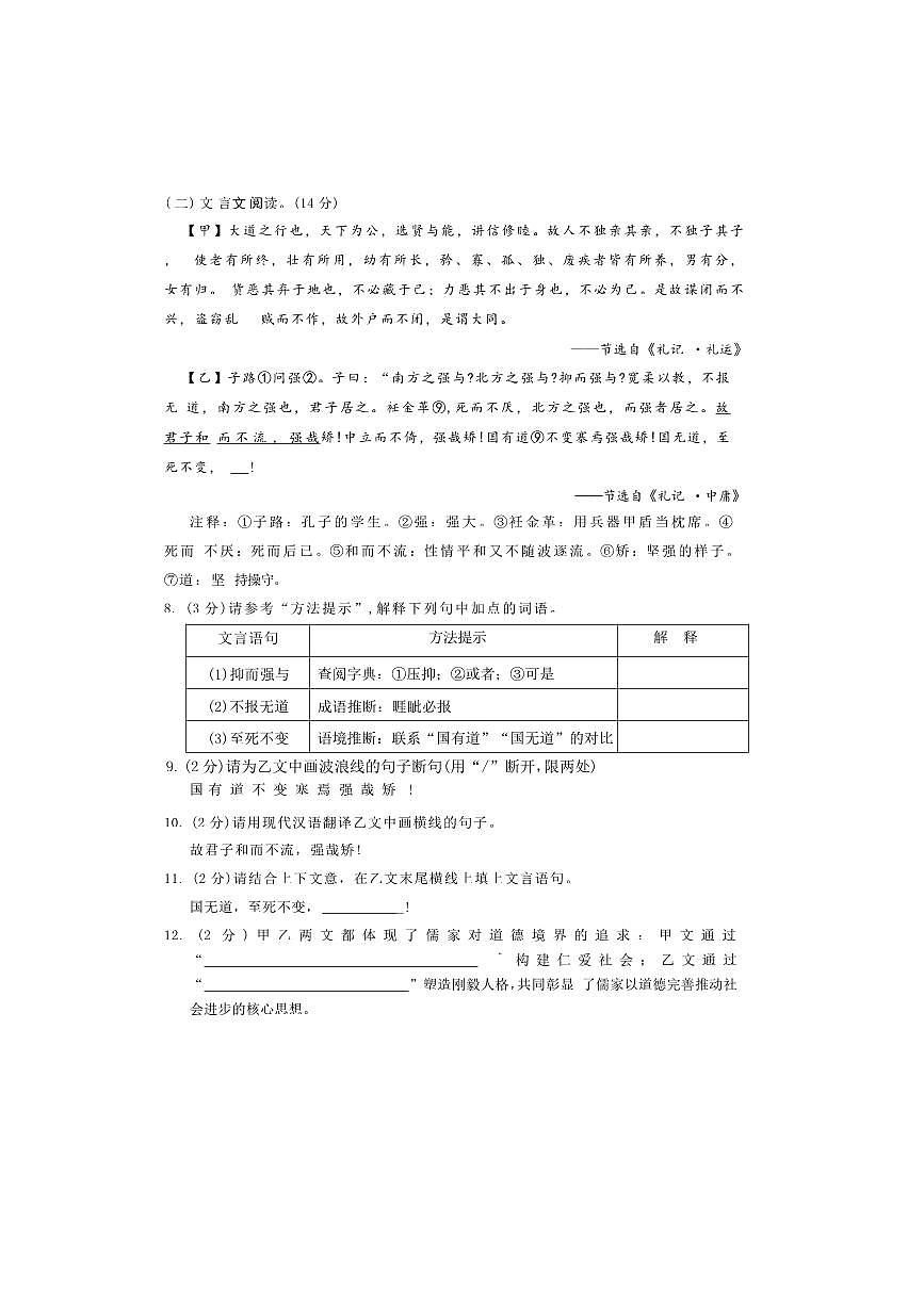 2024～2025学年湖北省襄阳市襄州区八年级下6月期末考试语文试卷(含答案)第3页