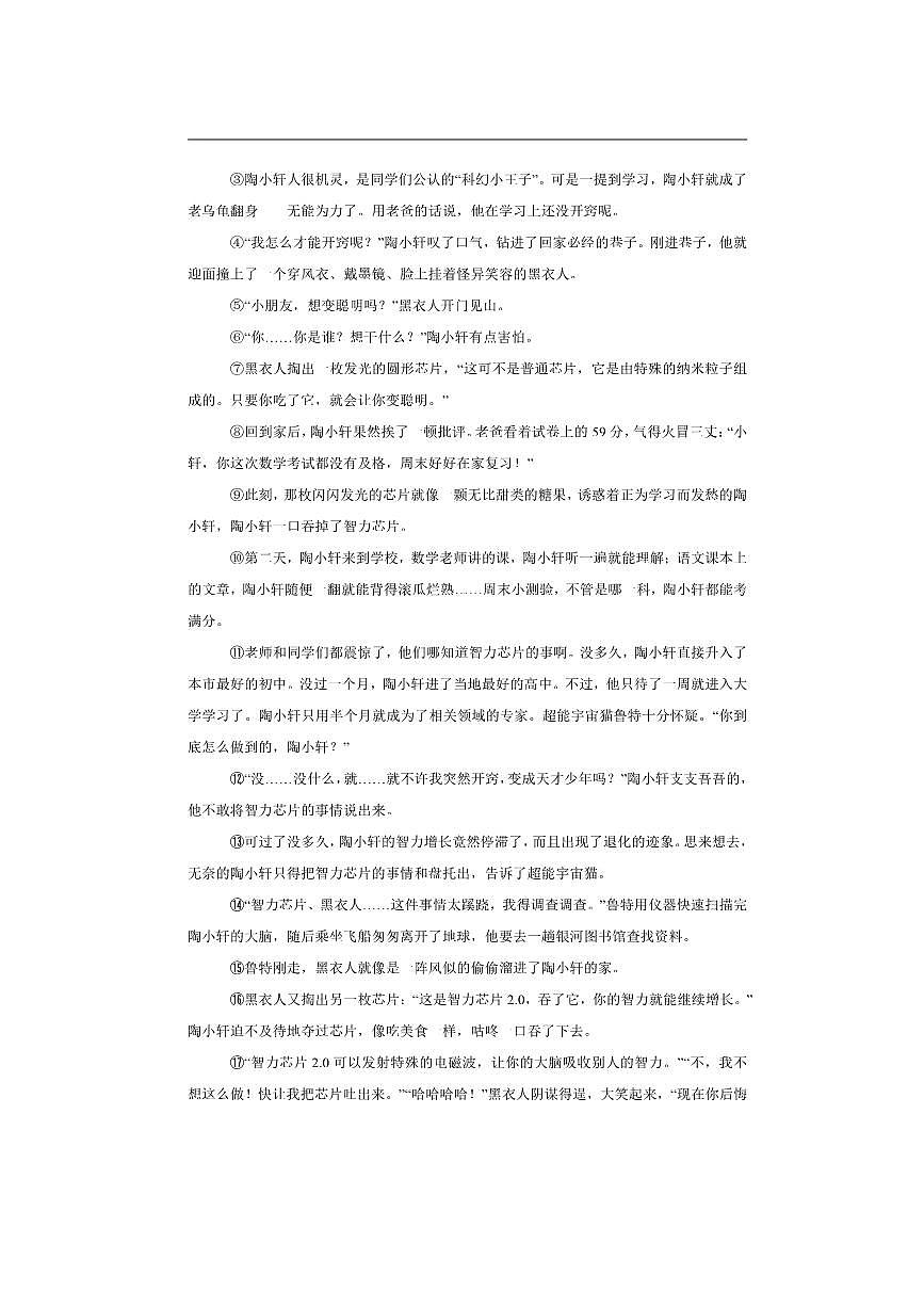2024～2025学年安徽省滁州市琅琊区七年级下期末语文试卷(含答案)第3页