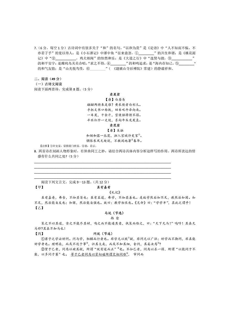 2024～2025学年湖南省张家界市永定区八年级下期末考试语文试卷(含答案)第2页