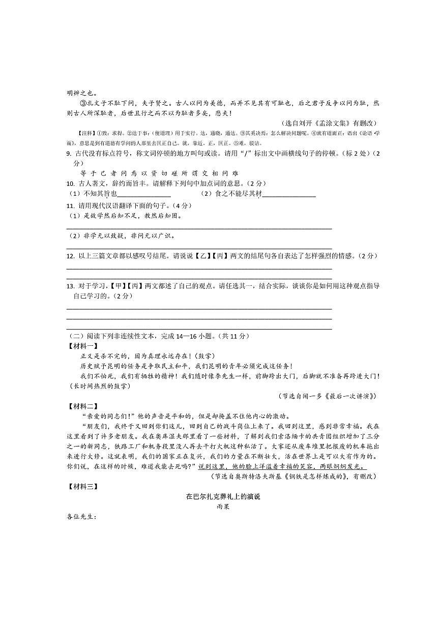 2024～2025学年湖南省张家界市永定区八年级下期末考试语文试卷(含答案)第3页