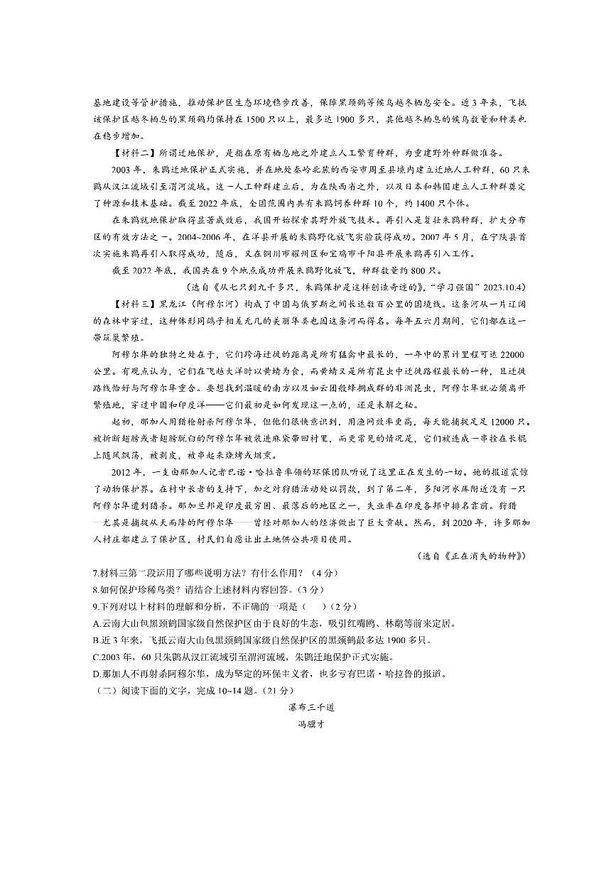 2023～2024学年陕西省商洛市商南县丹北大学区五校八年级下期末语文试卷(含答案)第3页