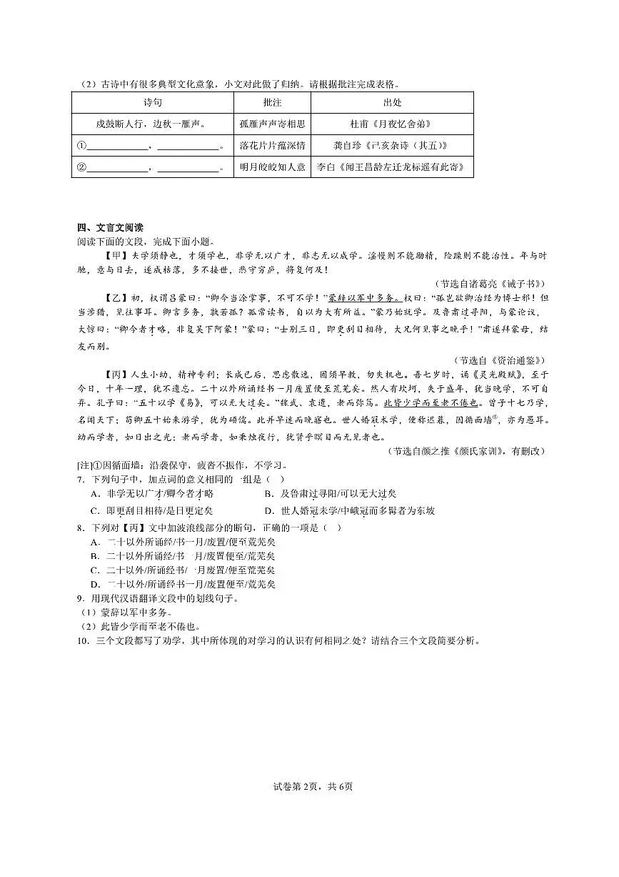 2025年广东省广州市中考语文考前模拟预测卷试卷(含解析)第2页