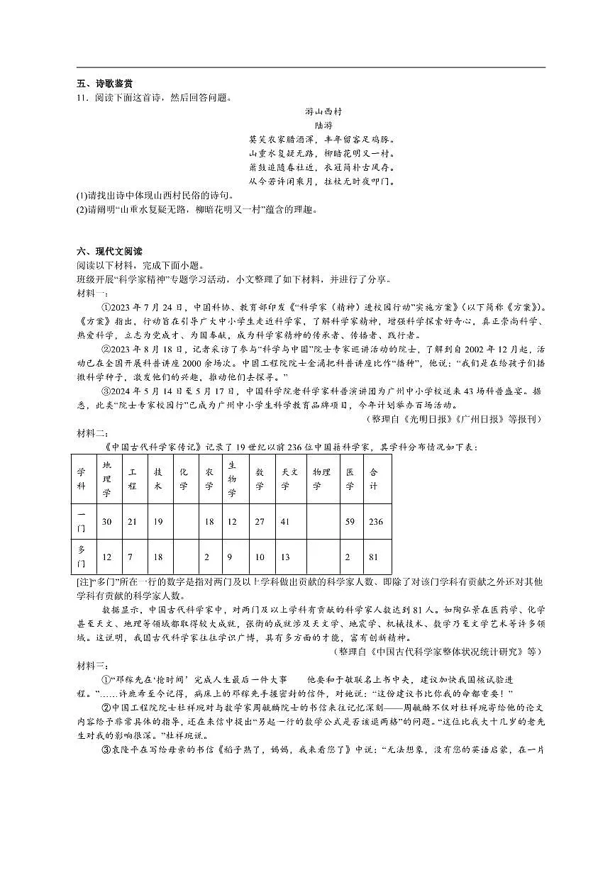 2025年广东省广州市中考语文考前模拟预测卷试卷(含解析)第3页