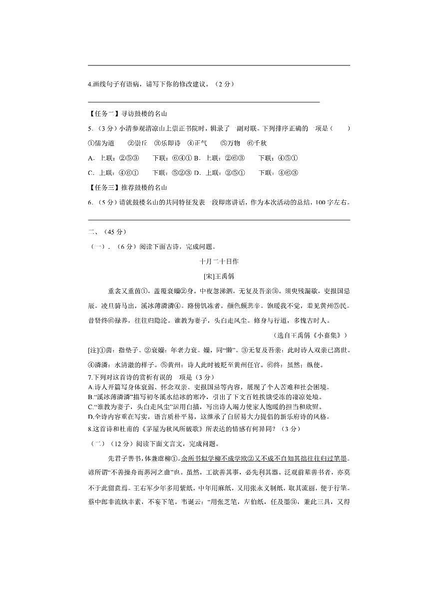 2024～2025学年江苏省南京市鼓楼区八年级下期末考试语文试卷(含答案)第2页
