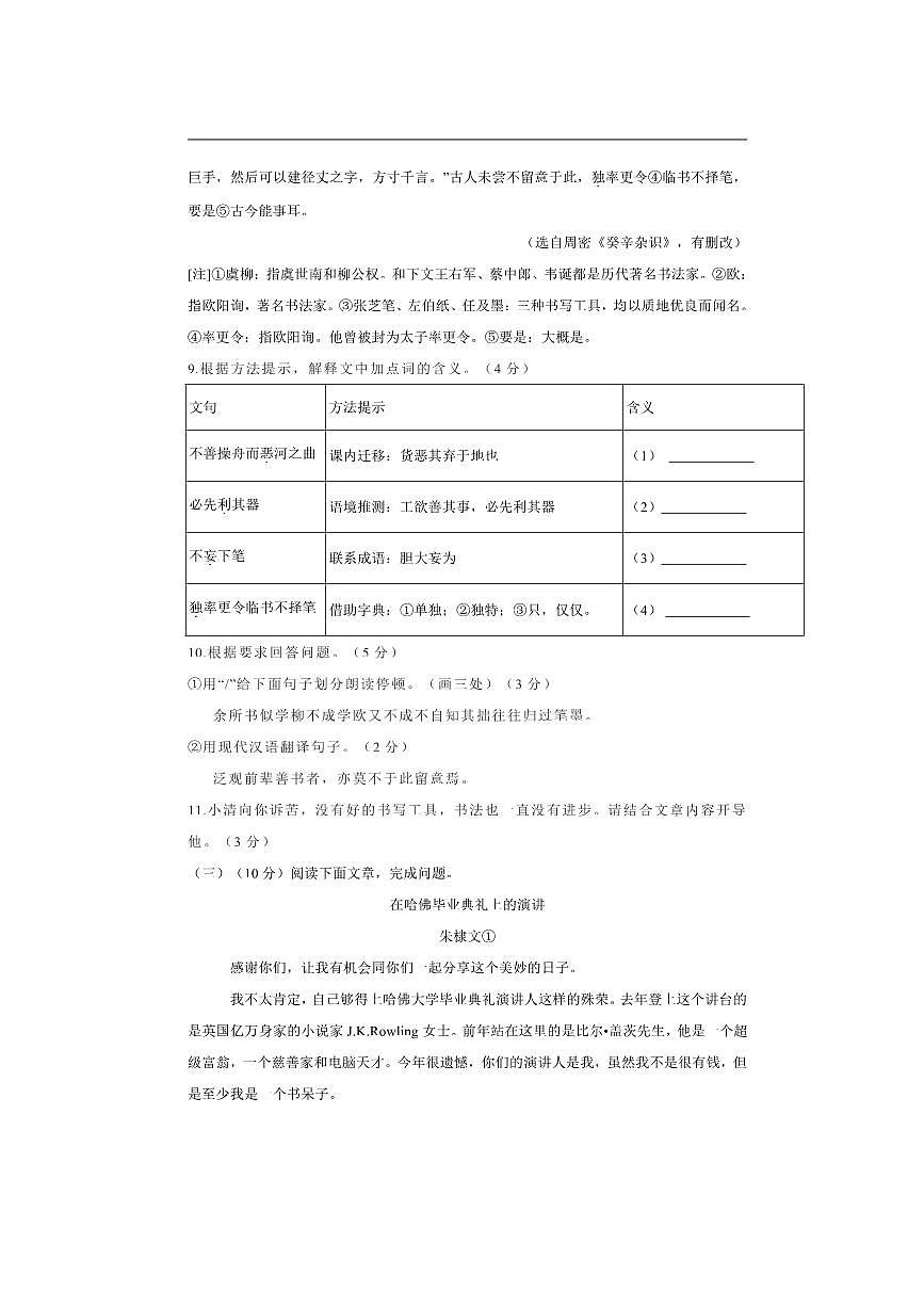 2024～2025学年江苏省南京市鼓楼区八年级下期末考试语文试卷(含答案)第3页
