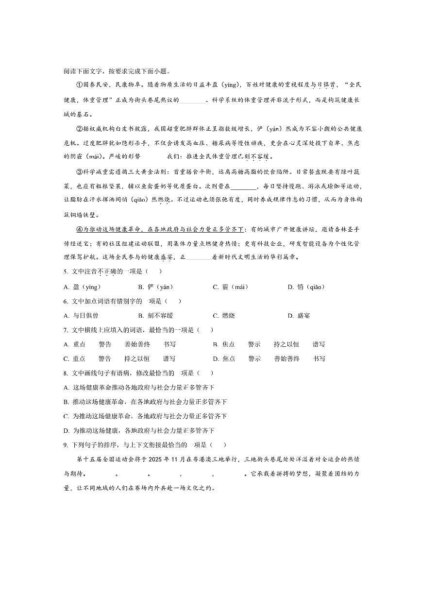 2025年云南省楚雄彝族自治州中考三模语文试卷(含答案)第2页