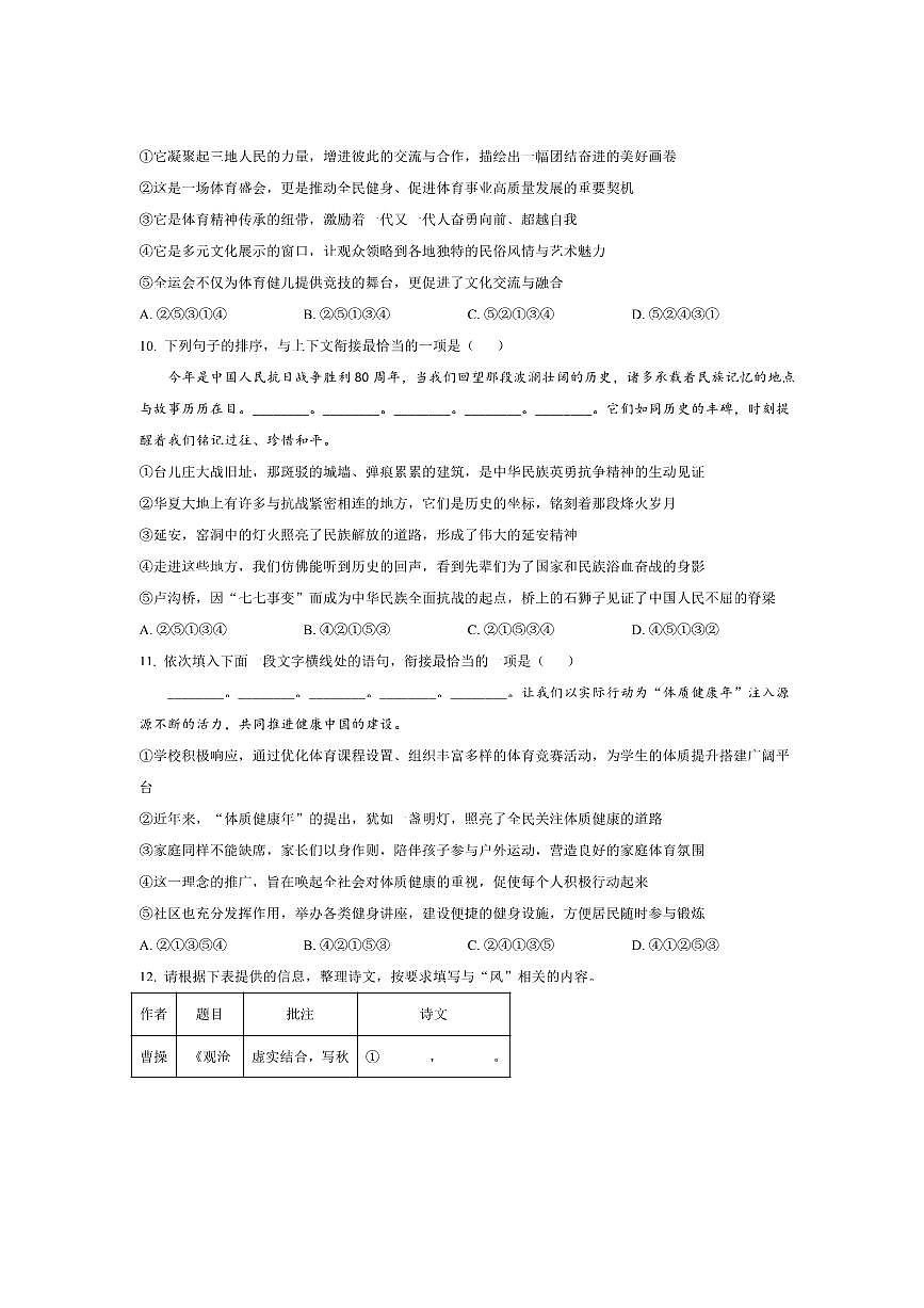 2025年云南省楚雄彝族自治州中考三模语文试卷(含答案)第3页