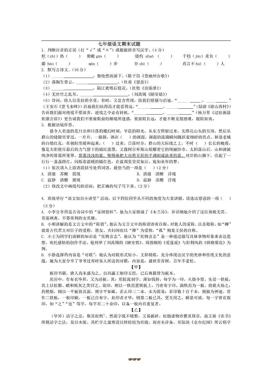 2024～2025学年江苏省徐州市沛县初级中学联盟学区七年级下6月期末语文试卷(含答案)第1页