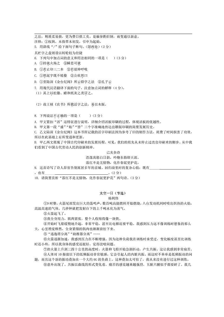 2024～2025学年江苏省徐州市沛县初级中学联盟学区七年级下6月期末语文试卷(含答案)第2页