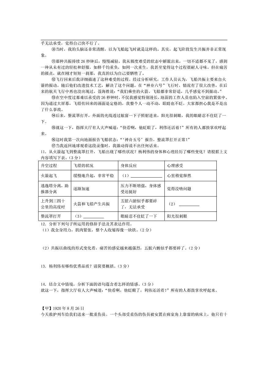 2024～2025学年江苏省徐州市沛县初级中学联盟学区七年级下6月期末语文试卷(含答案)第3页