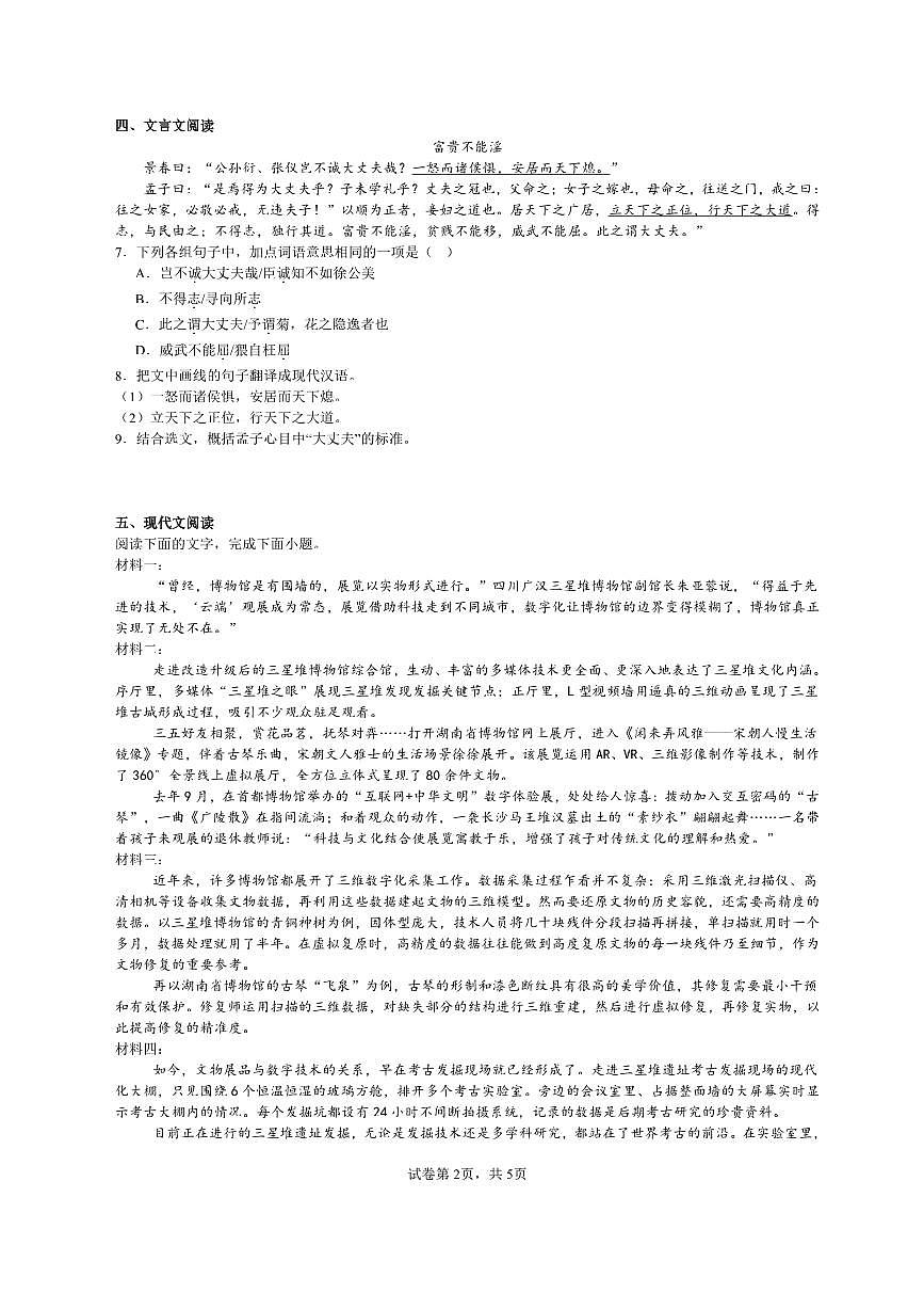 2025年中考语文考前模拟预测卷(广东省)试卷(含答案)第2页