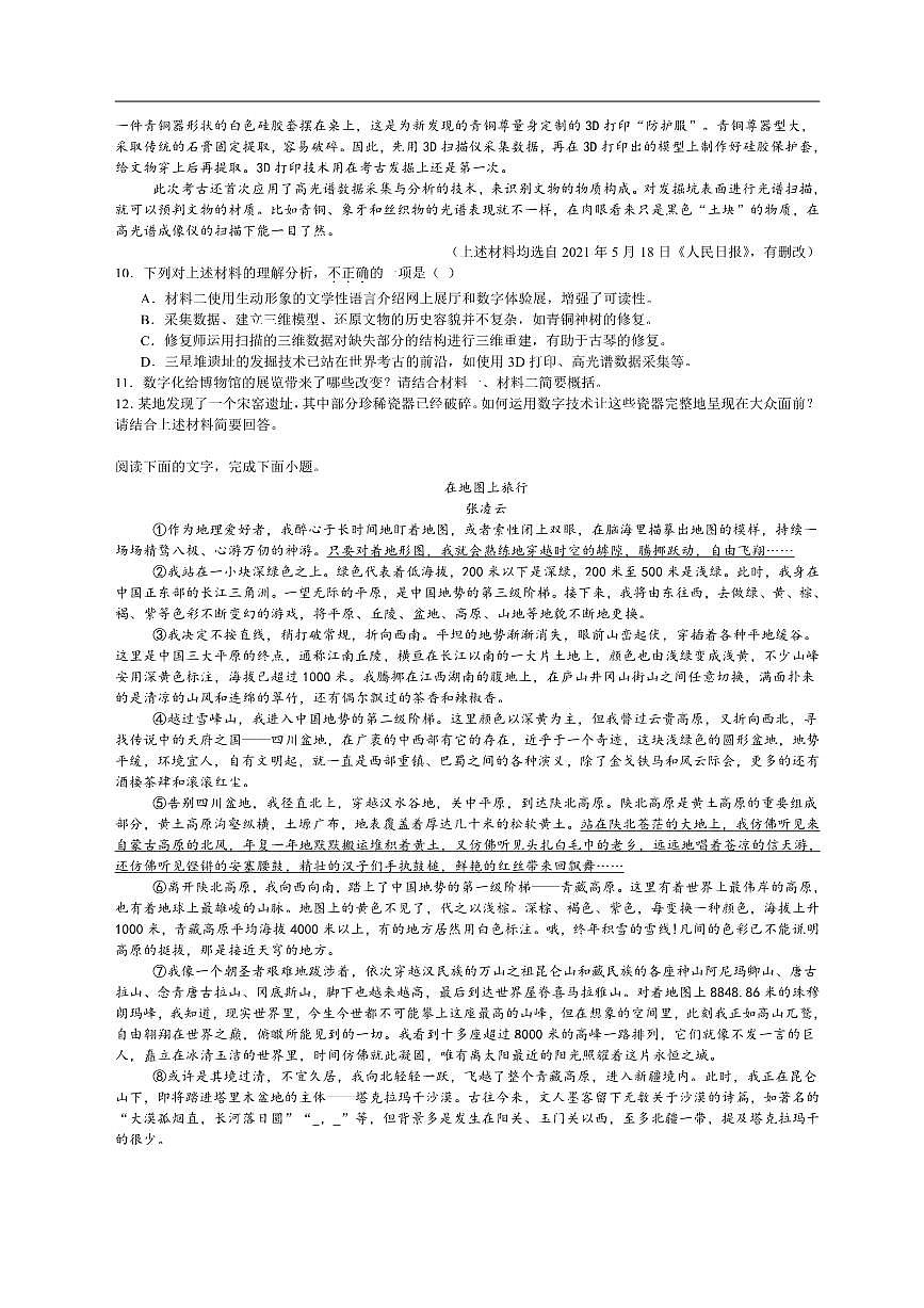 2025年中考语文考前模拟预测卷(广东省)试卷(含答案)第3页