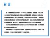八年級(jí)語(yǔ)文上冊(cè)新教材解讀課件（統(tǒng)編版2024）