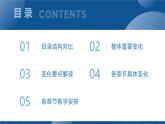 八年級(jí)語(yǔ)文上冊(cè)新教材解讀課件（統(tǒng)編版2024）