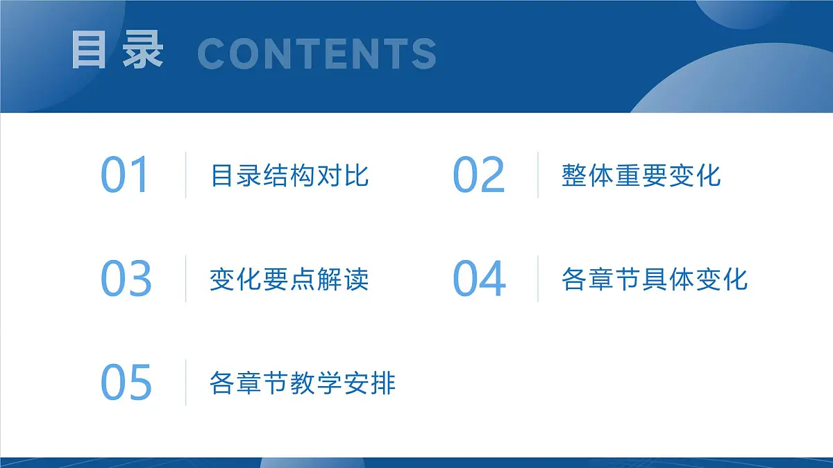 八年级语文上册新教材解读课件（统编版2024）第3页
