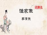 統(tǒng)編版八年級語文上冊教學(xué)課件第26課 《詩詞五首-漁家傲》