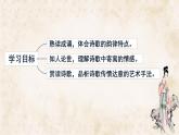 統(tǒng)編版八年級語文上冊教學(xué)課件第26課 《詩詞五首-漁家傲》