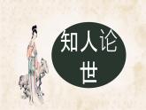 統(tǒng)編版八年級語文上冊教學(xué)課件第26課 《詩詞五首-漁家傲》
