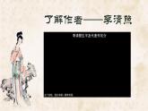統(tǒng)編版八年級語文上冊教學(xué)課件第26課 《詩詞五首-漁家傲》