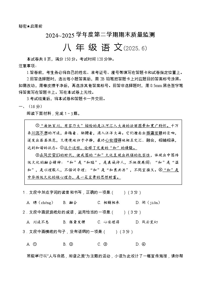 2025年山东省济南市槐荫区八年级下期末语文试题（含答案）第1页