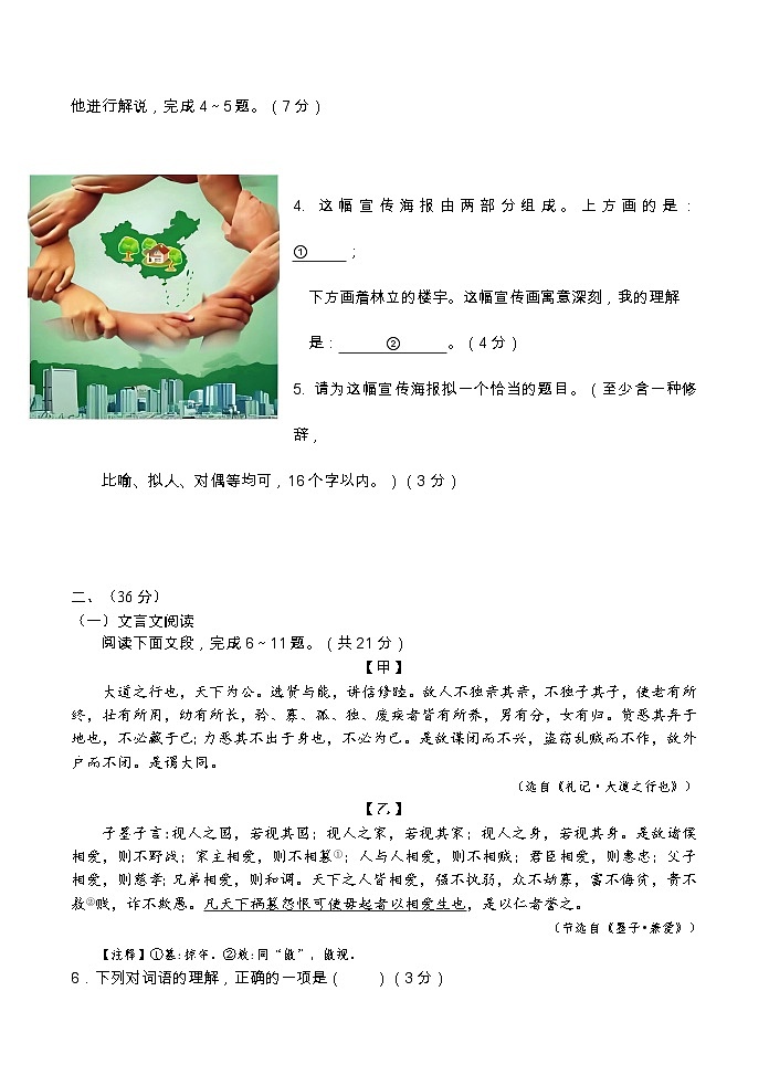 2025年山东省济南市槐荫区八年级下期末语文试题（含答案）第2页