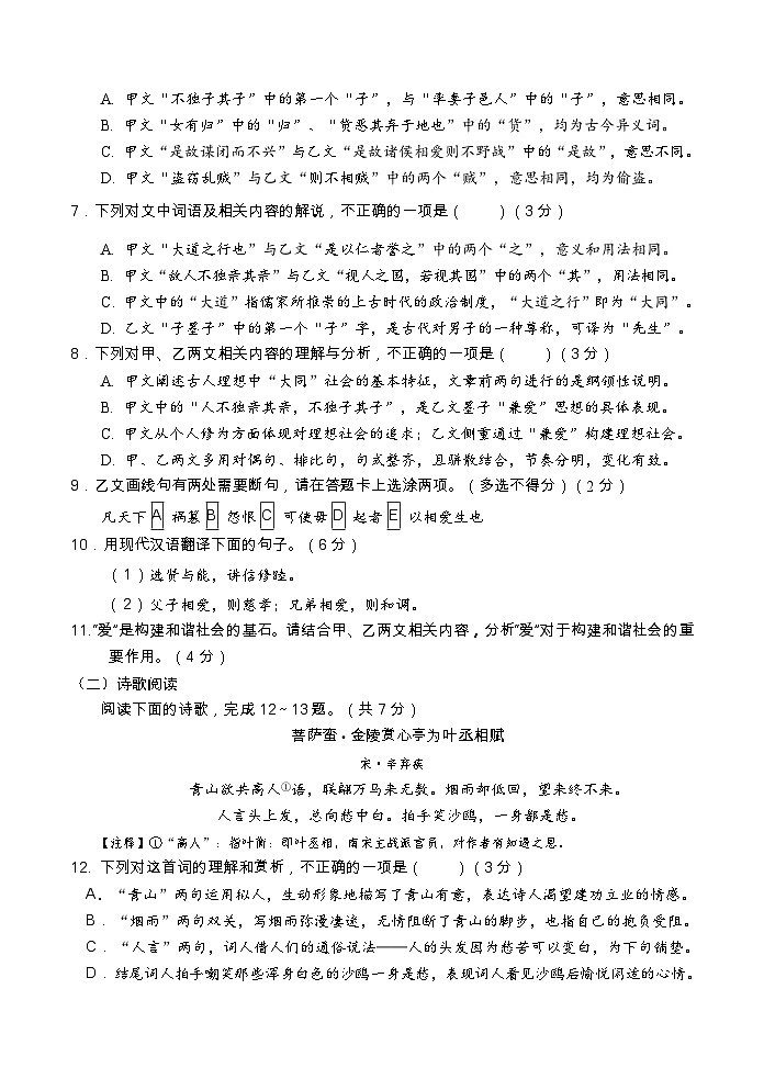 2025年山东省济南市槐荫区八年级下期末语文试题（含答案）第3页