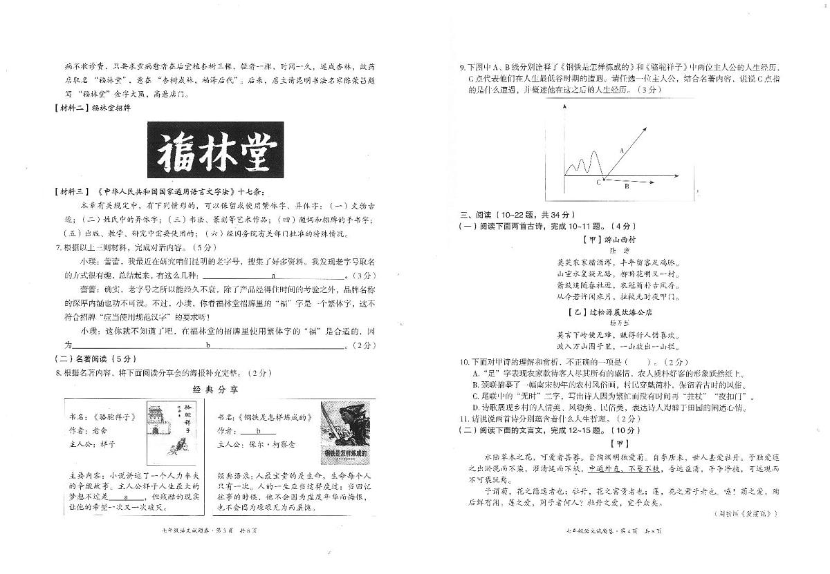 云南省昆明市五华区2024-2025学年七年级下学期期末考试语文试卷第2页