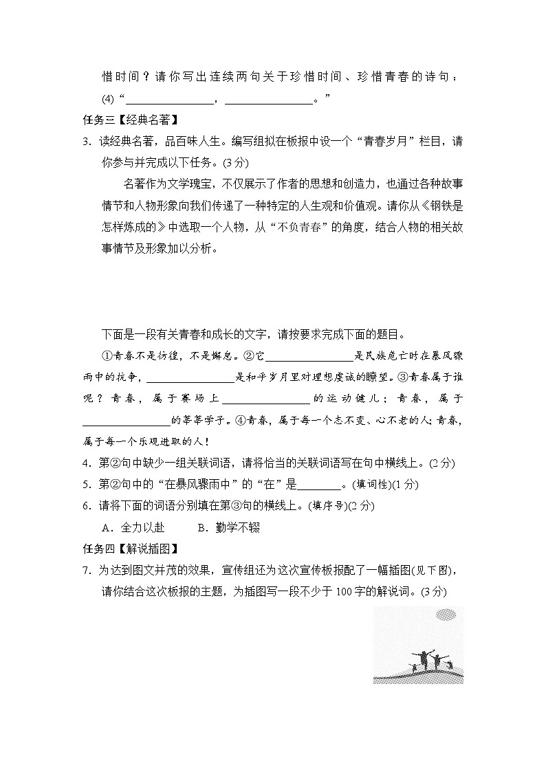 七年级语文下册 第二学期 期中测试卷（人教陕西版 2025年春）第2页