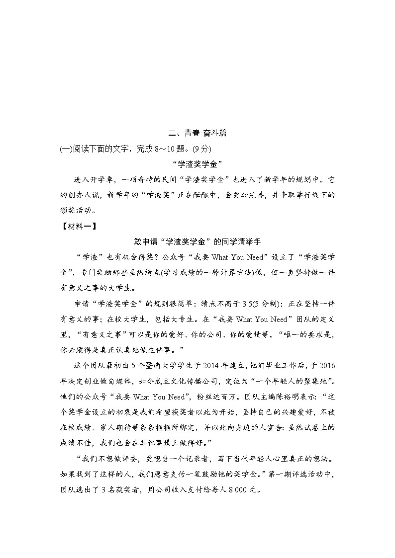七年级语文下册 第二学期 期中测试卷（人教陕西版 2025年春）第3页