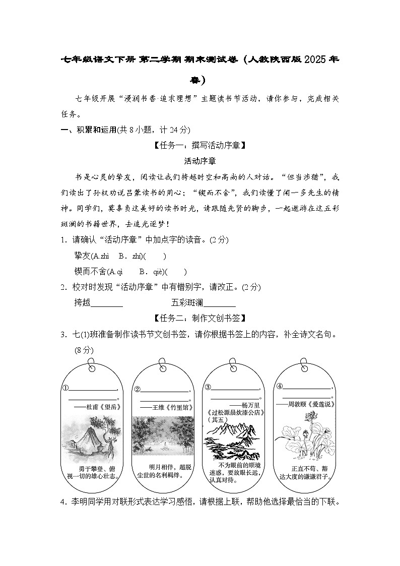 七年级语文下册 第二学期 期末测试卷（人教陕西版 2025年春）第1页