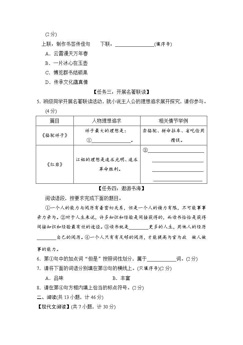 七年级语文下册 第二学期 期末测试卷（人教陕西版 2025年春）第2页