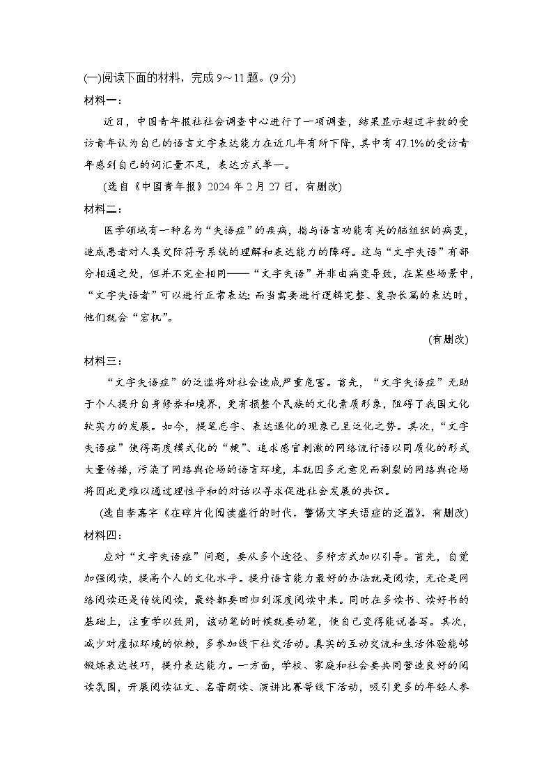 七年级语文下册 第二学期 期末测试卷（人教陕西版 2025年春）第3页