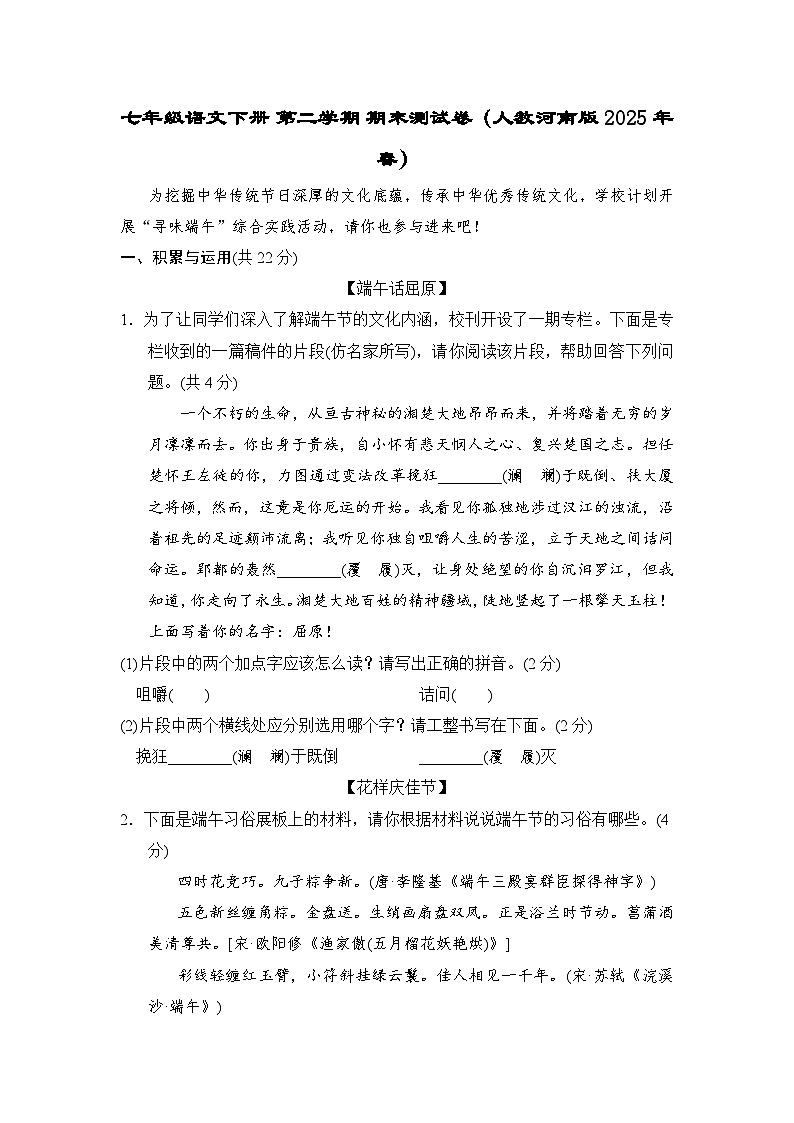 七年级语文下册 第二学期 期末测试卷（人教河南版 2025年春）第1页