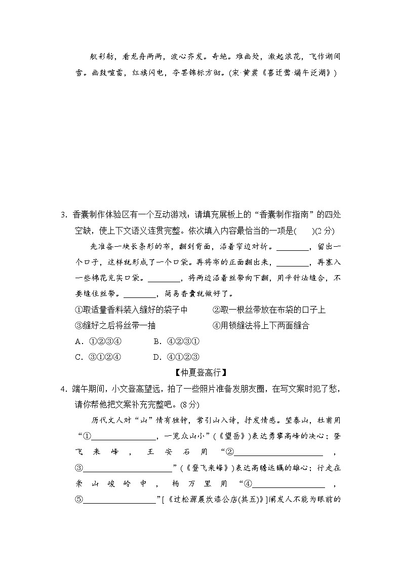 七年级语文下册 第二学期 期末测试卷（人教河南版 2025年春）第2页