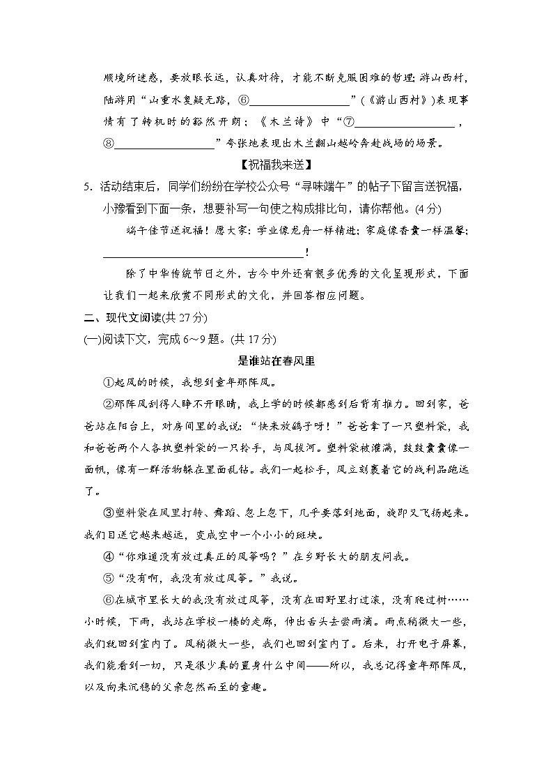 七年级语文下册 第二学期 期末测试卷（人教河南版 2025年春）第3页