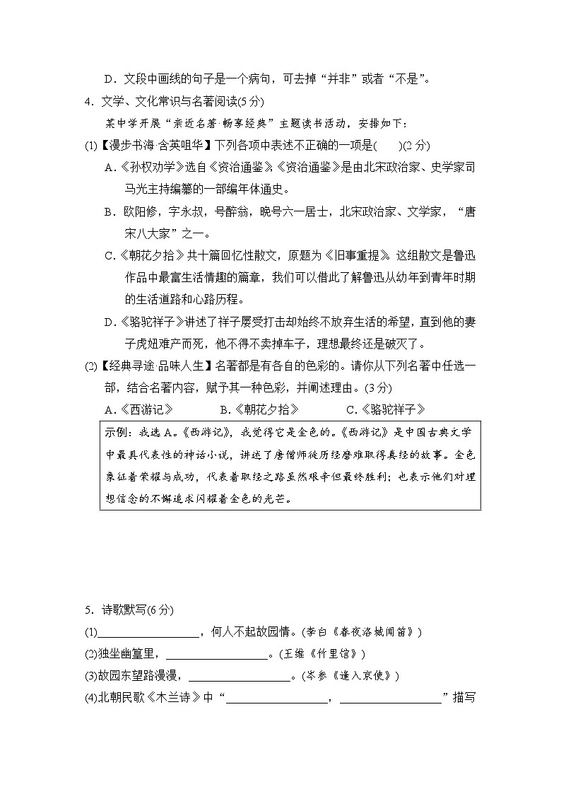 七年级语文下册 第二学期 期中测试卷（人教辽宁版 2025年春）第2页